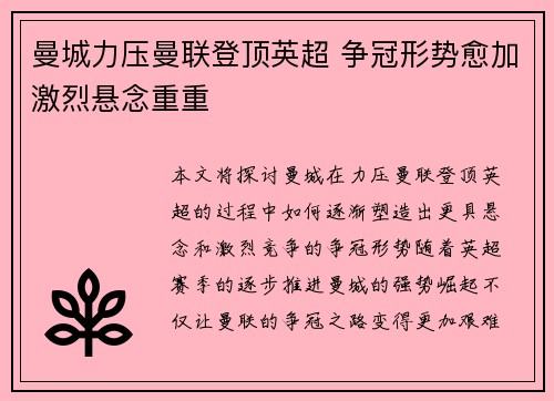曼城力压曼联登顶英超 争冠形势愈加激烈悬念重重