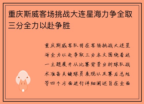 重庆斯威客场挑战大连星海力争全取三分全力以赴争胜