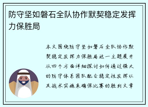 防守坚如磐石全队协作默契稳定发挥力保胜局