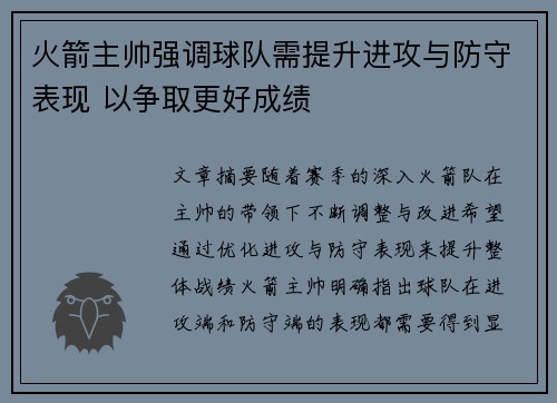 火箭主帅强调球队需提升进攻与防守表现 以争取更好成绩