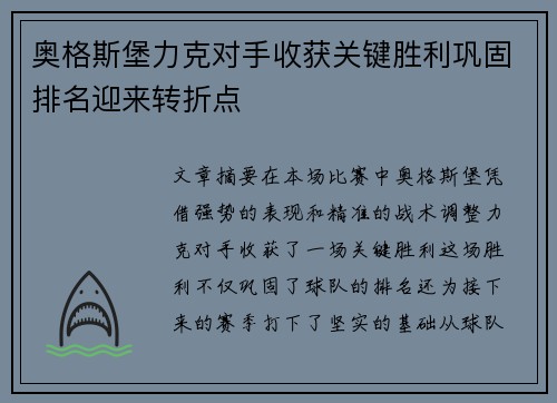 奥格斯堡力克对手收获关键胜利巩固排名迎来转折点