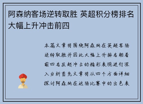 阿森纳客场逆转取胜 英超积分榜排名大幅上升冲击前四