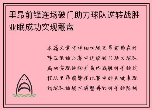 里昂前锋连场破门助力球队逆转战胜亚眠成功实现翻盘