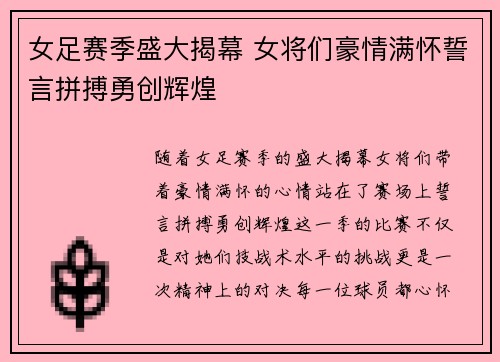女足赛季盛大揭幕 女将们豪情满怀誓言拼搏勇创辉煌