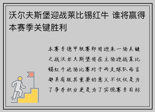 沃尔夫斯堡迎战莱比锡红牛 谁将赢得本赛季关键胜利