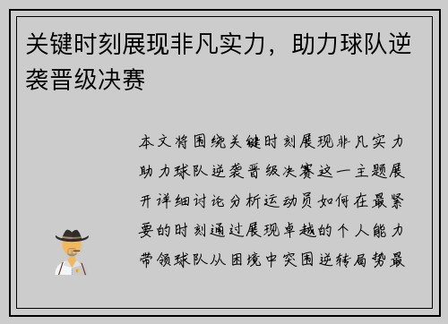 关键时刻展现非凡实力，助力球队逆袭晋级决赛