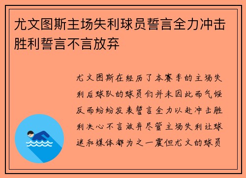 尤文图斯主场失利球员誓言全力冲击胜利誓言不言放弃