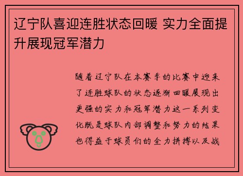 辽宁队喜迎连胜状态回暖 实力全面提升展现冠军潜力