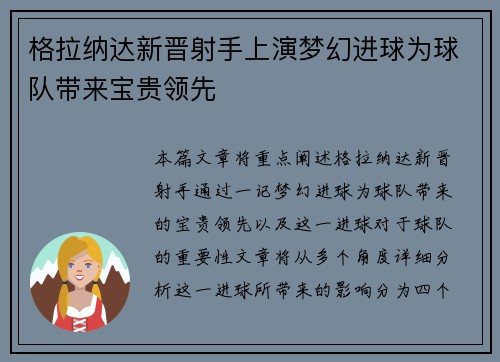 格拉纳达新晋射手上演梦幻进球为球队带来宝贵领先
