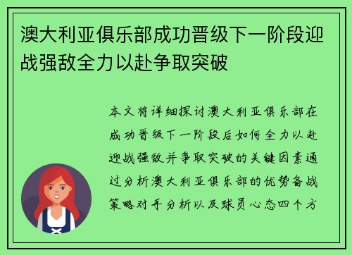 澳大利亚俱乐部成功晋级下一阶段迎战强敌全力以赴争取突破
