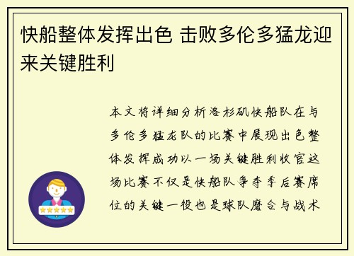 快船整体发挥出色 击败多伦多猛龙迎来关键胜利