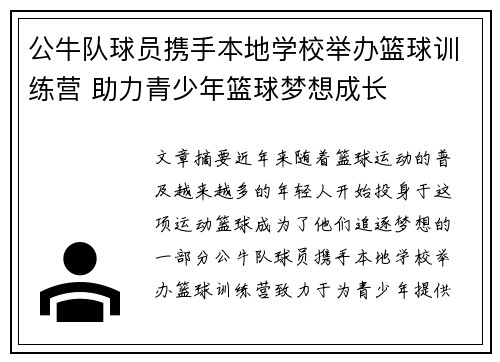 公牛队球员携手本地学校举办篮球训练营 助力青少年篮球梦想成长