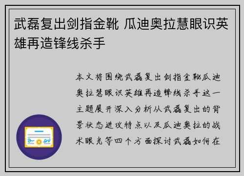 武磊复出剑指金靴 瓜迪奥拉慧眼识英雄再造锋线杀手