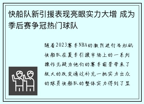 快船队新引援表现亮眼实力大增 成为季后赛争冠热门球队