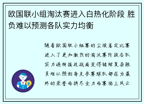 欧国联小组淘汰赛进入白热化阶段 胜负难以预测各队实力均衡
