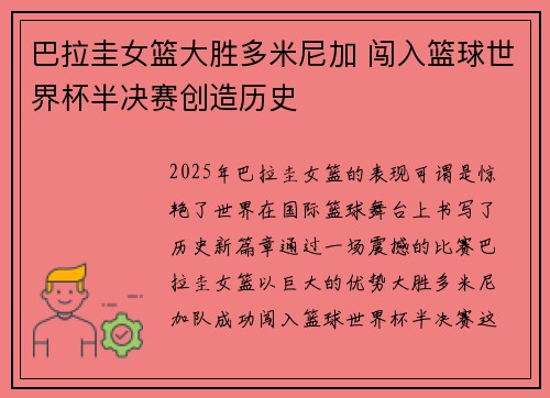 巴拉圭女篮大胜多米尼加 闯入篮球世界杯半决赛创造历史