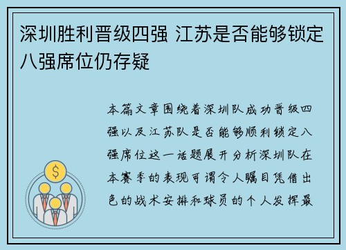 深圳胜利晋级四强 江苏是否能够锁定八强席位仍存疑