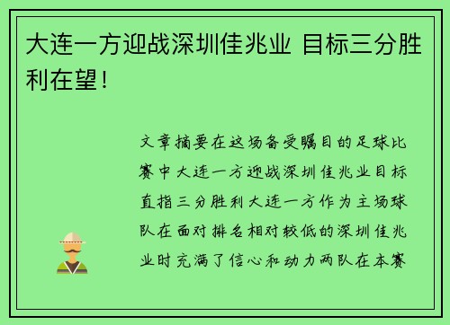 大连一方迎战深圳佳兆业 目标三分胜利在望！