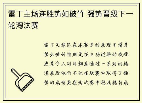 雷丁主场连胜势如破竹 强势晋级下一轮淘汰赛