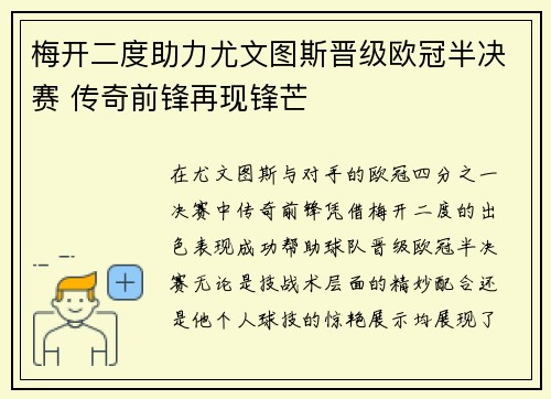 梅开二度助力尤文图斯晋级欧冠半决赛 传奇前锋再现锋芒