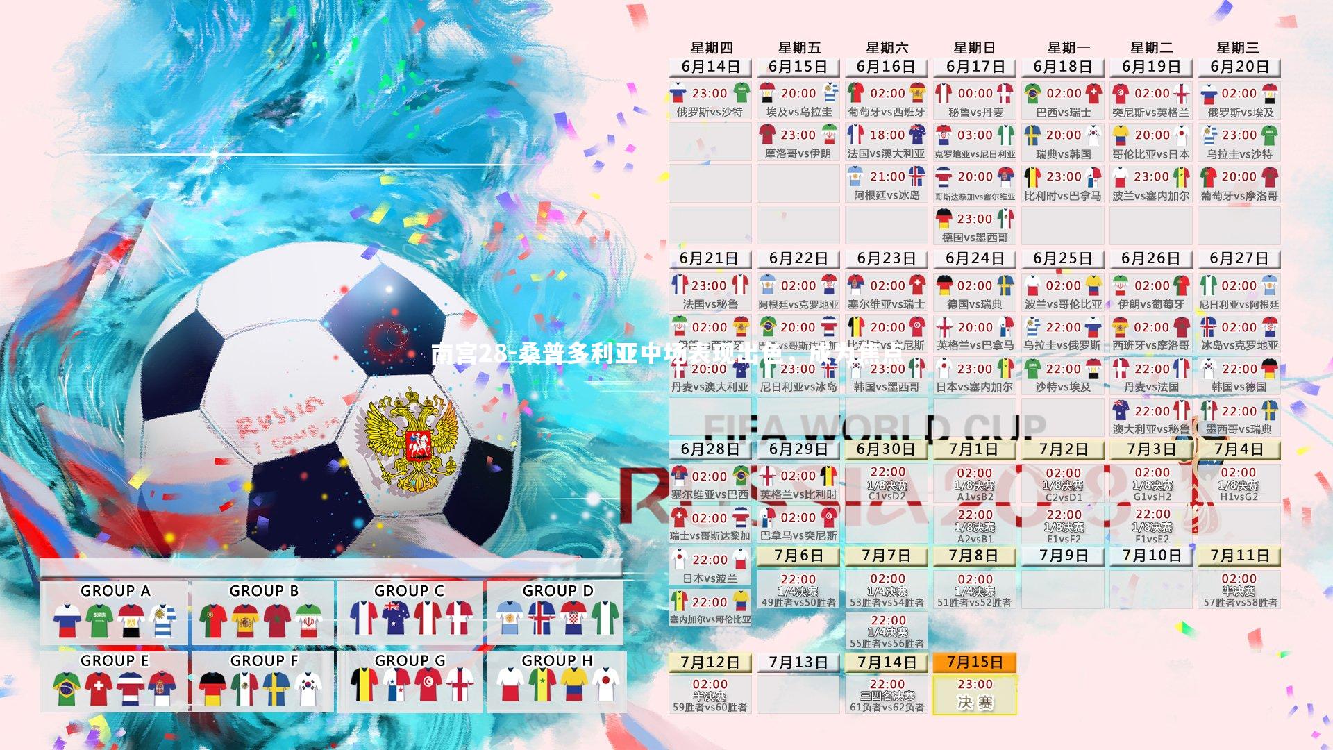 南宫28-桑普多利亚中场表现出色，成为焦点