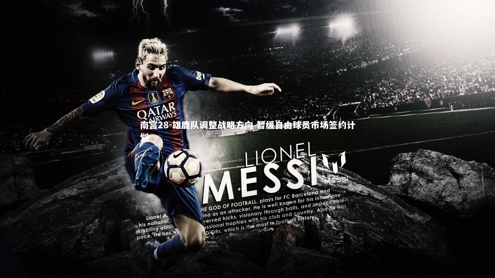 雄鹿队调整战略方向 暂缓自由球员市场签约计划