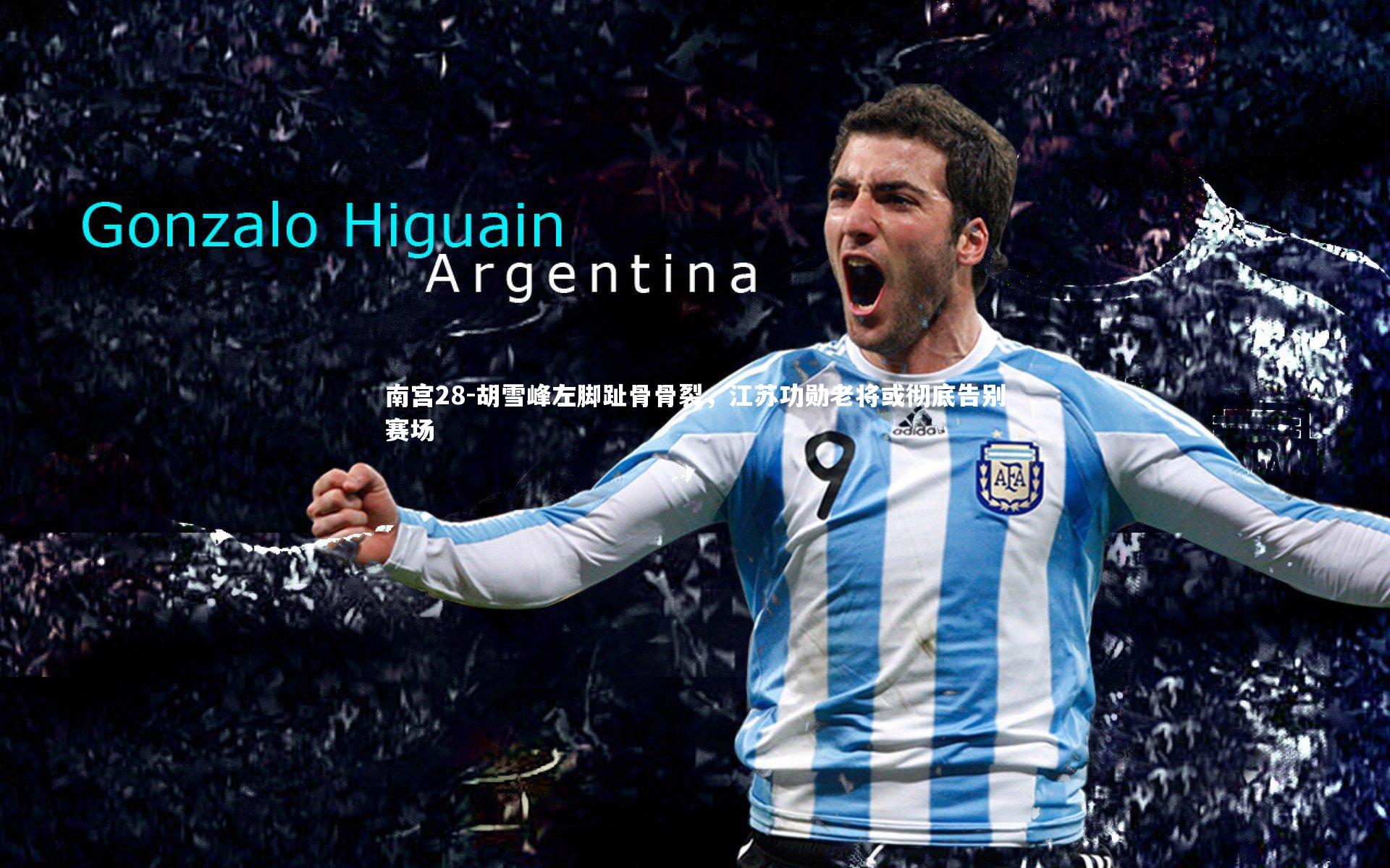 胡雪峰左脚趾骨骨裂，江苏功勋老将或彻底告别赛场