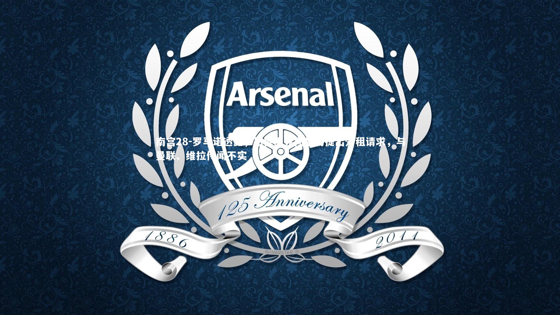 南宫28-罗马诺透露，恩德里克向皇马提出外租请求，与曼联、维拉传闻不实